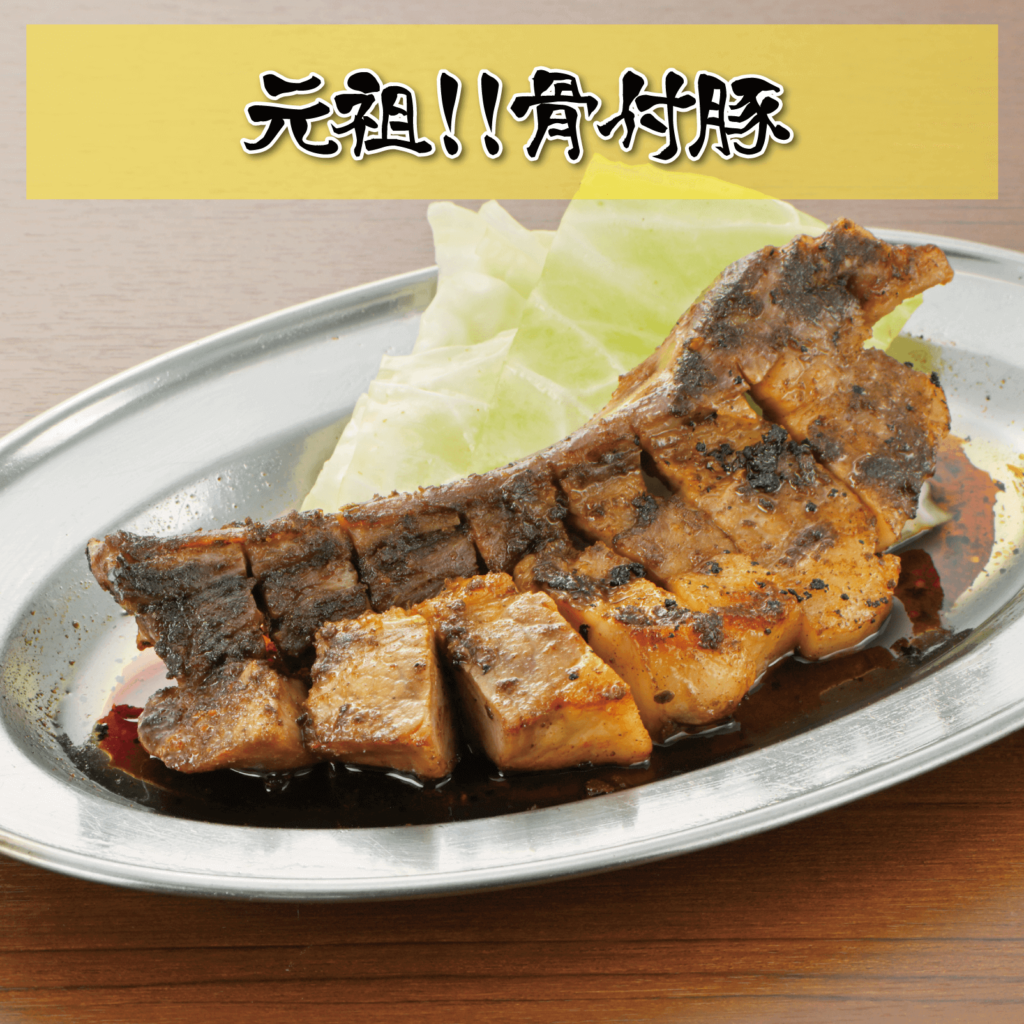 元祖!!骨付豚