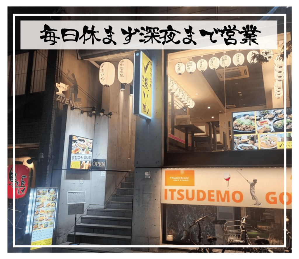 毎日休まず深夜まで営業